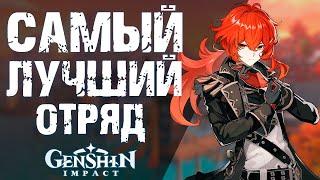 САМЫЙ СИЛЬНЫЙ ОТРЯД В Genshin Impact! ГАЙД ДЛЯ НОВИЧКОВ, КАК ПРАВИЛЬНО СОБРАТЬ ОТРЯД.