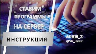 Установить программу для рассылок и рекламы на удаленный компьютер | виртуальный сервер