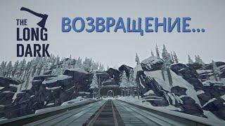 Крафт медвежьей шубы | Возврат на РЖД | The Long Dark