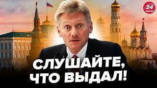 Пєсков ВИЛІЗ з заявою про МИРНІ ПЕРЕГОВОРИ. Україні пропонують НЕМИСЛИМЕ. Лукашенко ВЖЕ ВІДРЕАГУВАВ