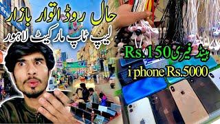 Hall Road Lahore | Iphone Samsung Google Phones At Cheap Rates | Chor Bazar