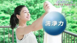 新生活にエール アリエール プロクリーン