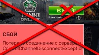 ЧТО ПРОИСХОДИТ С ЛУЧШЕЙ ИГРОЙ МИРА с ОНЛАЙНОМ 100 000?! КОГДА ЗАКОНЧАТСЯ ПРОБЛЕМЫ В ТАНКАХ ОНЛАЙН