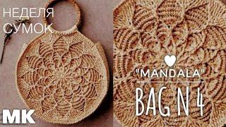 ШИКАРНАЯ СУМКА из рафии "МАНДАЛА"  МАСТЕР-КДАСС ДЛЯ НАЧИНАЮЩИХ  CROCHET HANDBAG TUTORIAL