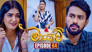 Maayavi (මායාවී) | Episode 64 | 02nd December 2024 | Sirasa TV