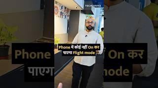 चोर Phone को Airplane Mode पर नहीं डाल पाएगा! #shorts
