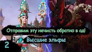 Как там поживает наше PvP?! Еще не отъехали от NPC? - Вархаммер 3 - Total War WARHAMMER III - Стримы