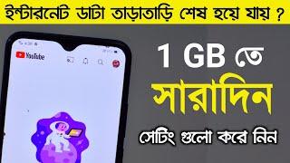 Internet Data Taratari ses hoye jay | YouTube data Saving Settings new update | YouTube tips &tricks