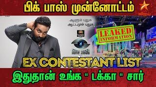 இத்தவனையும் கோட்டை விட்ட விஜய் டிவி | பழைய இரும்புச்சாமா ஈய்யம்  பித்தளைக்கு | BB Munnottam