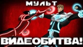 Видеобитва: Spoontamer VS Акр