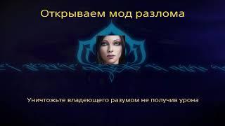 Warframe® | Мод Разлома "Уничтожить владеющего разумом не получив урона"