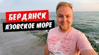 Бердянск. Отель Азов. Отправились в тур по курортам Украины