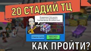 American Dad Apocalypse Soon  20 Стадий Торгового Центра 