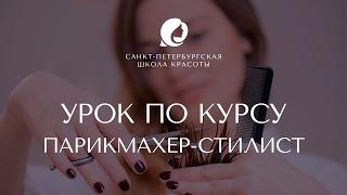 Как правильно держать ножницы. Урок от Санкт-Петербургской школы красоты.