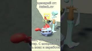 Сплетни Бикини Боттома Часть:272 #spongebob #ai #юмор #смешныевидео #угар #war #словопацана #shorts