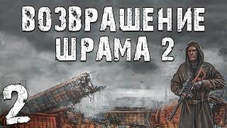 S.T.A.L.K.E.R. Возвращение Шрама 2 #2. Беглые Ученые