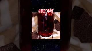 Настоящий Компот из вишни Самый простой, быстрый и Вкусный рецепт!!!