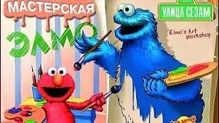 Улица Сезам: Мастерская Элмо - Elmo's Art Workshop Longplay Russian