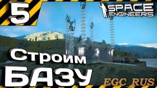 №5 "Достраиваем базу" (прохождение) Space Engineers