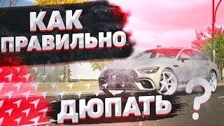 КАК ПРАВИЛЬНО ДЮПАТЬ ТАЧКИ В CAR PARKING MULTIPLAYER