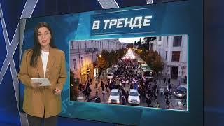 Хотят жить БЕЗ РОССИИ! Грузию НАКРЫЛИ ПРОТЕСТЫ вновь! Жесть У ЗДАНИЯ ПАРЛАМЕНТА | В ТРЕНДЕ