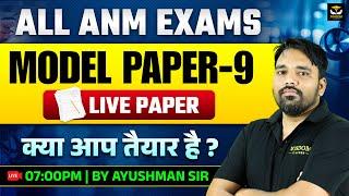 ALL ANM EXAMS SPECIAL | ANM MODEL PAPER LIVE SOLUTION #9 | BY AYUSHMAAN SIR | WISDOM ANM CLASSES