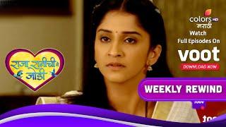 Raja Rani Chi Ga Jodi | राजा रानीची गं जोडी | Ep. 358 To 363 | Weekly Rewind