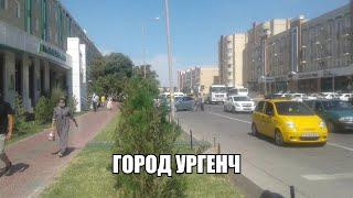 Улицы Города Ургенча. Урганч шахар кучалари.