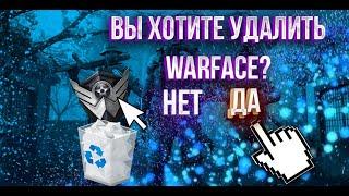 ПЕРЕСТАЛ БЫТЬ НАРКОМАНОМ ИЛИ МОЙ УХОД ИЗ ПРОЕКТА WARFACE