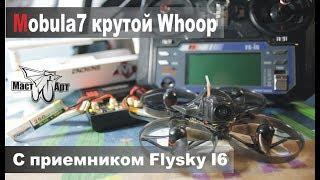 Happymodel Mobula7  и Flysky i 6 легкий и мощный whoop мой опыт настройки