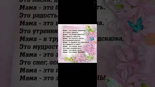 стих для мамы на день матери