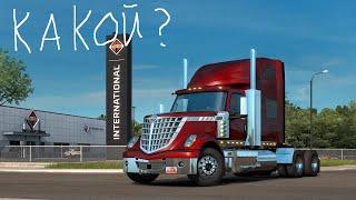 КАКОЙ ГРУЗОВИК КУПИТЬ НОВИЧКУ В AMERICAN TRUCK SIMULATOR?