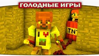 ч.84 - ДИЛЛЕРОН Подрывник!!!! - Minecraft Голодные игры