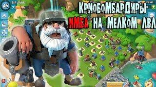 BOOM BEACH КРИОБОМБАРДИРЫ на МЕЛКОМ АККАУНТЕ