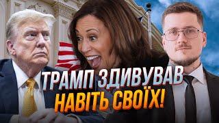 Трамп реально ЛЯПНУВ ЦЕ НА КАМЕРУ! Зеленський неспроста в Пенсильванії, Гаріс переграла | КРАЄВ