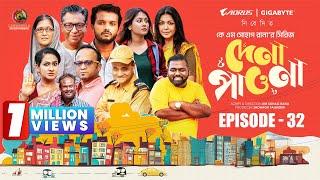 Dena Pawna | Episode 32 | Allen Shuvro | Shahiduzzaman Selim | KM Sohag Rana | Drama Series 2025