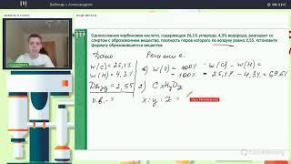 Курсы химии Вебинариум   41 Интенсив 35 1 Александр Вольвака