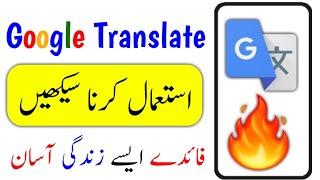 How To Use Google Translate | Google Translate Kaise Use Kare | Google Translate Tutorial