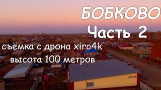 Бобково с высоты.Осень 2020 год.Рубцовск с дрона.