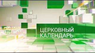 Церковный календарь. 16 сентября 2021. Мученица Василисса Никомидийская