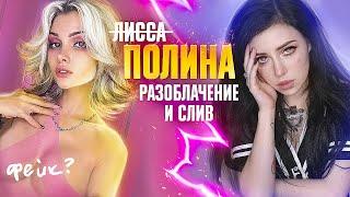 СЛИВ ЛИССЫ | У ПСИХОЛОГА