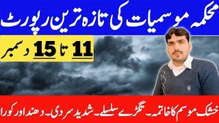 morning weather briefing | today weather report | weather update today | weather forecast pakistan