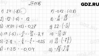 № 1116 - Математика 6 класс Мерзляк