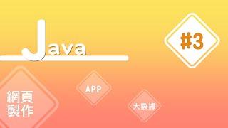 【Java入門教學】#3 撰寫第一支Java程式 | HiSKIO 程式語言線上教學