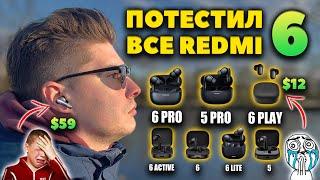 НОВЫЕ  Redmi Buds 6 Pro vs 5 Pro — 6 Play за $12 ЛУЧШЕ?! 