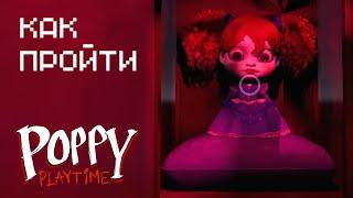 КАК ПРОЙТИ POPPY PLAYTIME ▶ ВСЕ СЕКРЕТЫ (БАГИ СЕКРЕТЫ ЧИТЫ ВЗЛОМ ТЕОРИИ HUGGY WUGGY)