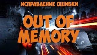 исправляем ошибку out of memory в crossfire(работает)