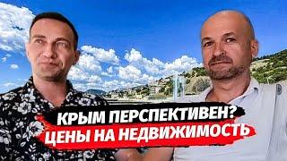 Крым перспективен? Недвижимость в Крыму. Цены на недвижимость в Крыму 2024г. Квартира в Крыму.