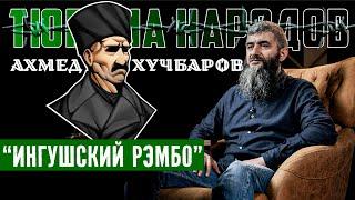 В схватке с Красным Драконом | Абдуллах Шамиль | Тюрьма народов №4 (Повторная публикация)