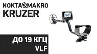 Металлоискатель Nokta&Makro Kruzer